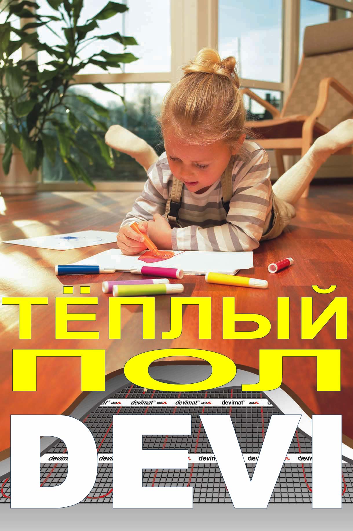 Теплый пол DEVI