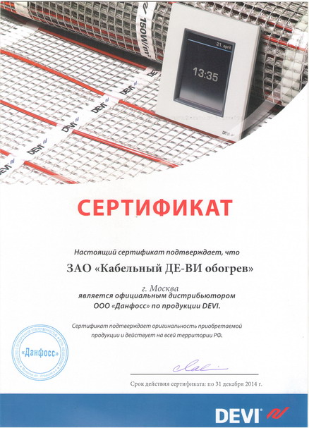 Сертификат официального дилера DEVI