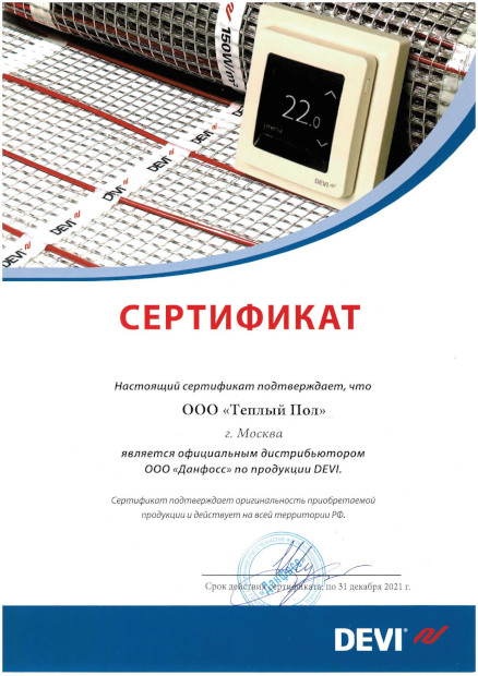 Сертификат официального дилера DEVI