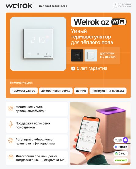  Welrok OZ